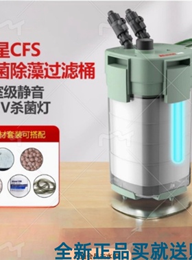 ATMAN创星 新品CFS801过滤桶鱼缸滤筒UV杀菌灯过滤器CF1200