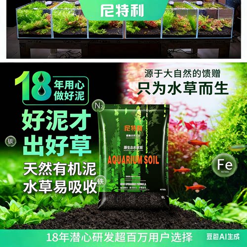 尼特利二代水草泥新聚合净水鱼缸造景种植土基肥底砂伴侣黑棕土