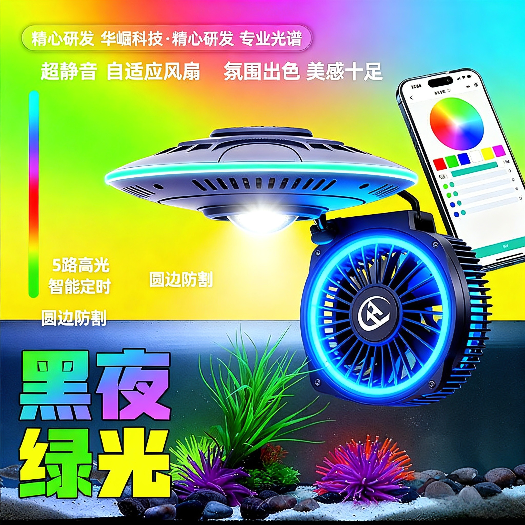 华崛飞碟鱼缸灯原生溪流缸灯水草灯爆藻灯南美缸射灯全光谱增艳灯