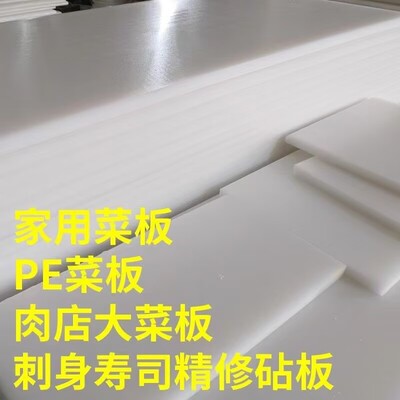 菜板防霉抗菌家用食品级酒店厨房专用粘板饭店超市商用塑料pe砧板