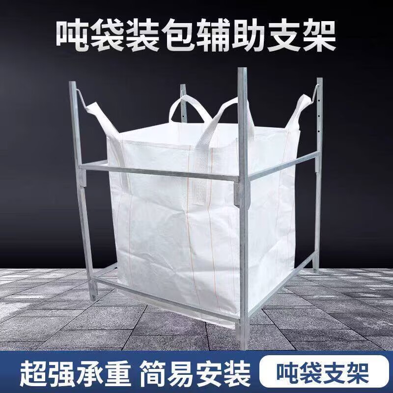 撑口袋神器吨袋支架吨包袋支撑口架子太空袋工厂专用稳固辅助支架