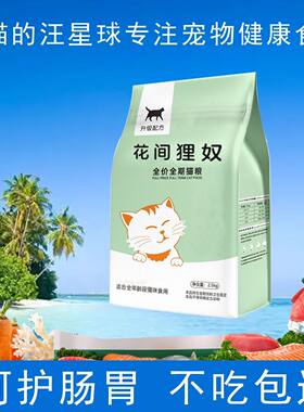 花间狸奴高蛋白鸡肉味鱼肉味猫粮