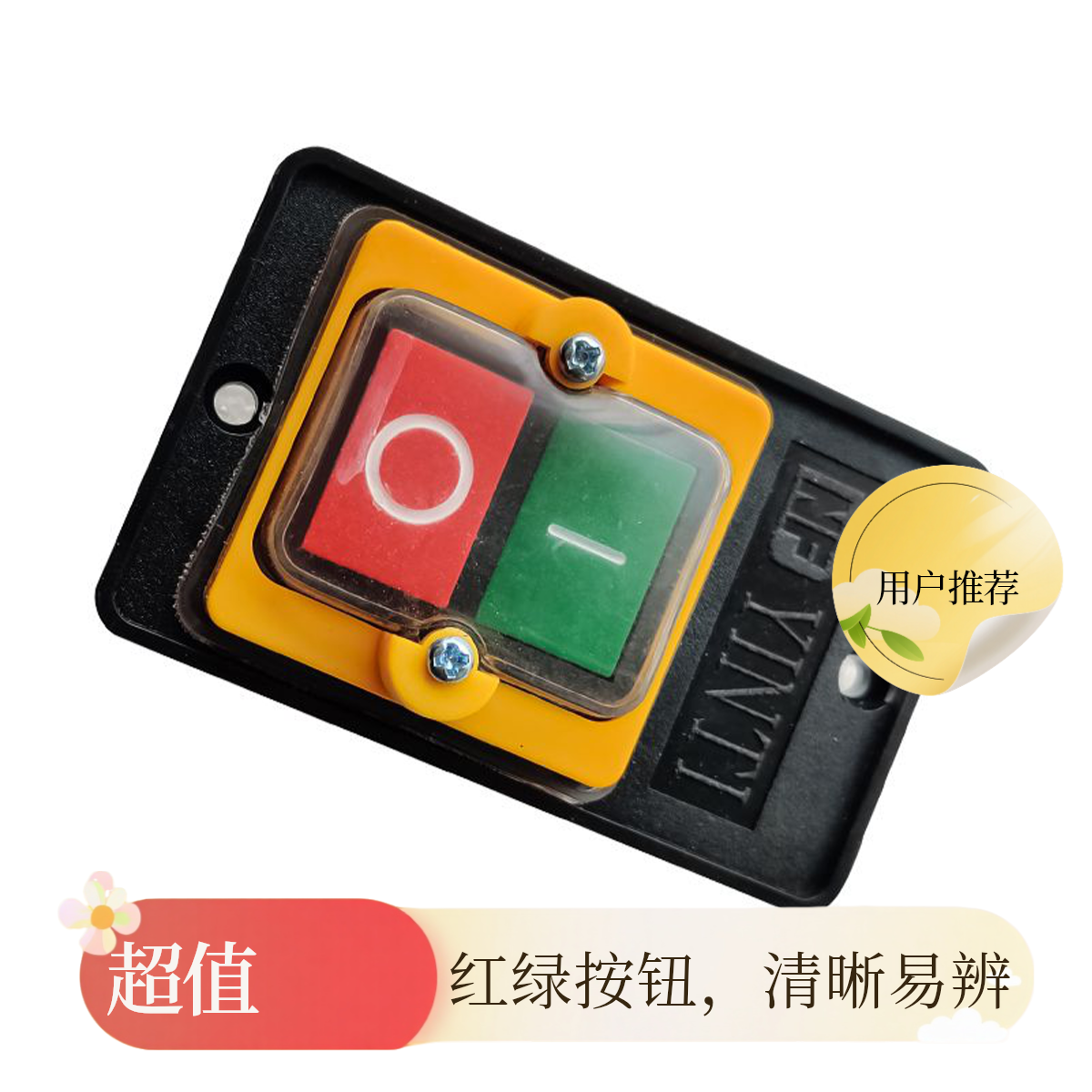 净化器电源控制器方形按键开关