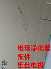 无烟烧烤车油烟净化器电场配件专用钼丝高压电极钢丝慕丝母丝钨丝