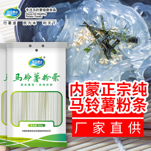 正宗东北粉条土豆粉火锅粉