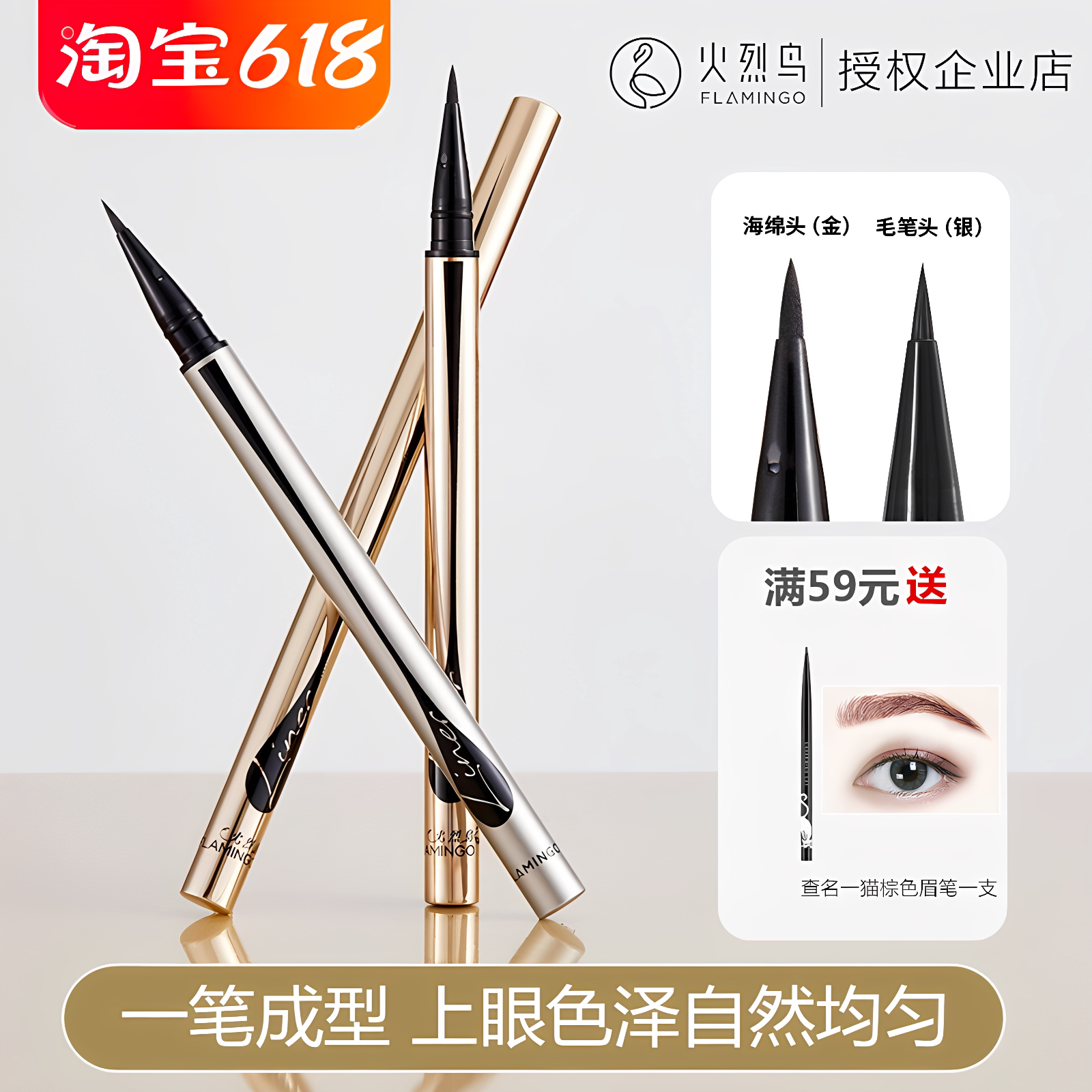 火烈鸟眼线笔女极细软头速干防水不晕染持久眼线液笔初学者正品