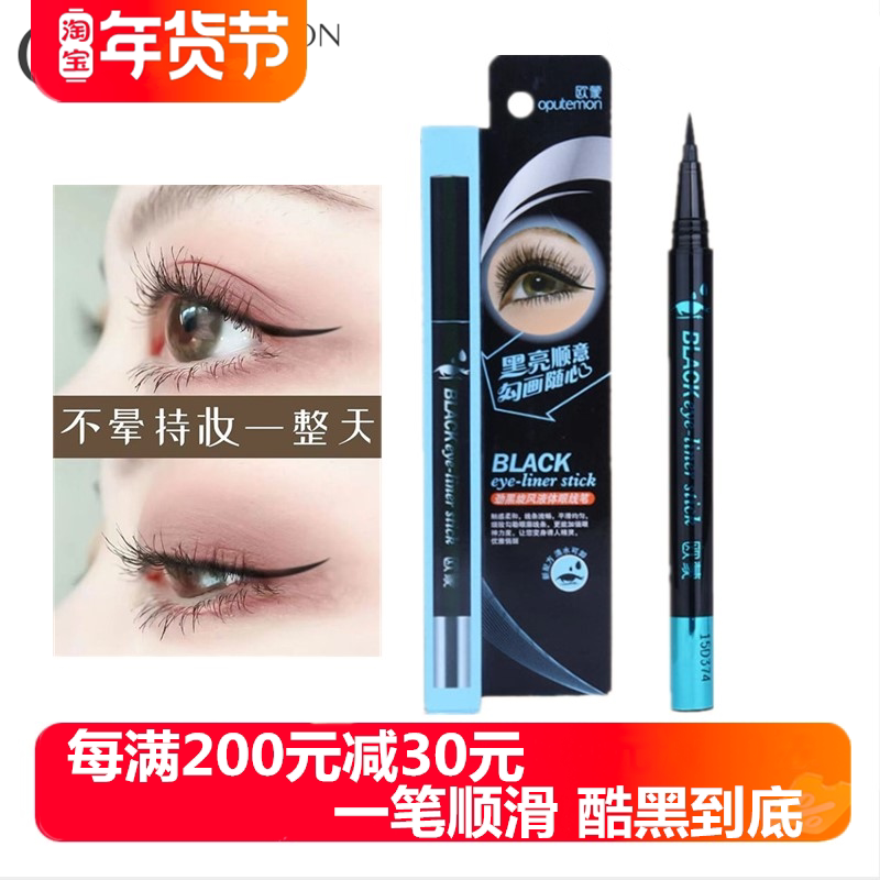欧蒙眼线笔不晕染持久防水欧盟眼线液笔硬头细速干新手初学者正品