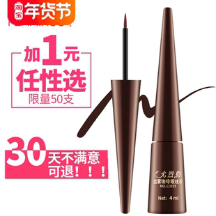 火烈鸟眼线笔棕色硬头细不晕染眼线液女防水持久新手初学者正品