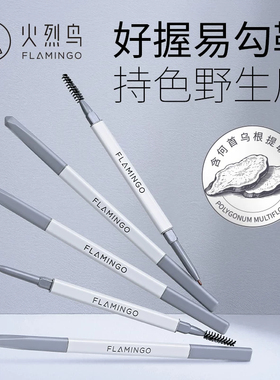 火烈鸟细芯精绘眉笔顺滑显色