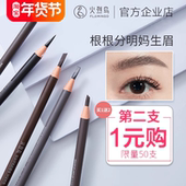 火烈鸟眉笔防水持久不脱色根根分明野生眉卡其色彩拉线初学者正品