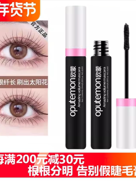 欧蒙惊艳浓密睫毛膏女硅胶头防水纤长卷翘浓密不晕染欧盟正品6265