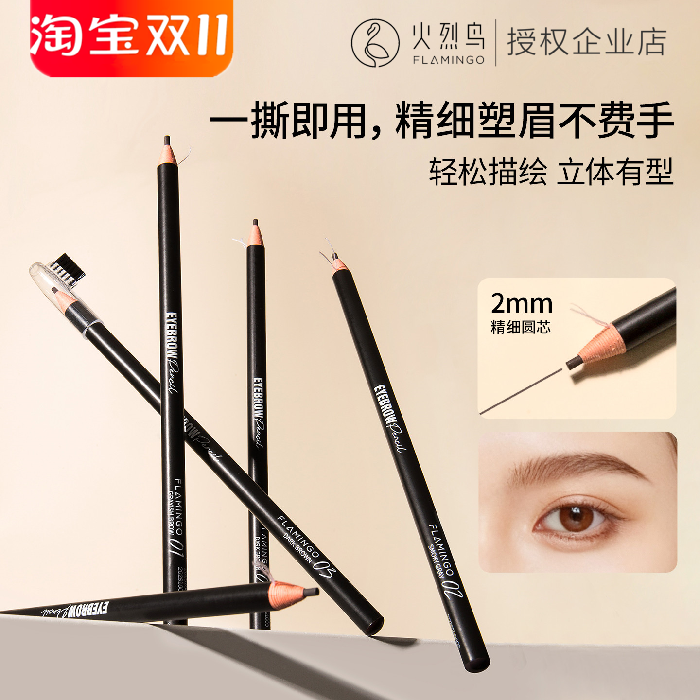 火烈鸟眉笔防水持久不脱色