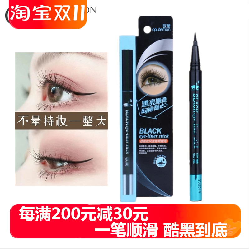 欧蒙眼线笔不晕染持久防水欧盟眼线液笔硬头细速干新手初学者正品