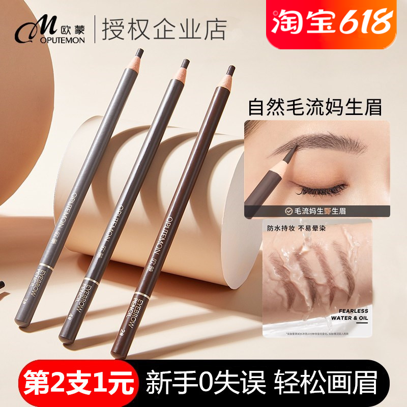 欧蒙拉线眉笔防水持久不脱色根根分明野生眉卡其色彩野生眉正品