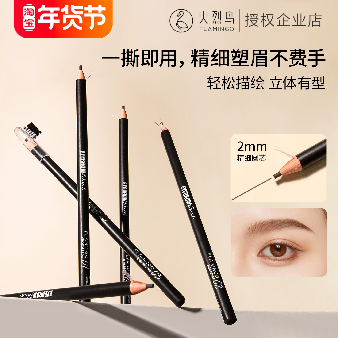 火烈鸟眉笔防水持久不脱色根根分明自然显色野生眉拉线卡其色正品,彩妆/香水/美妆工具,眉笔/眉粉/眉膏,淘宝优惠券,粉丝福利购,淘宝优惠卷