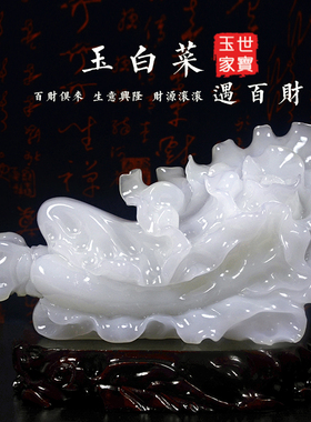 招财纳福天然阿富汗玉石白菜