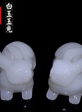 天然客厅玉兔世宝玉家玉石