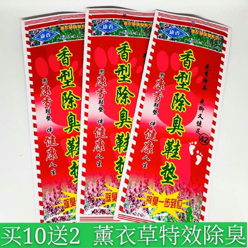 康香鞋垫男女防臭透气除臭留香图片