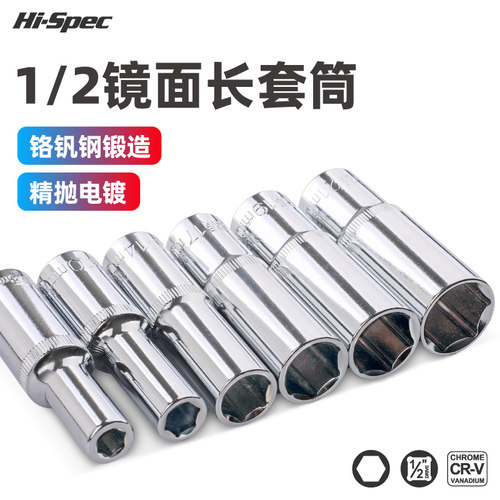 希孟加长6角套筒坚固耐用