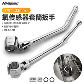 希孟氧感测套筒扳手感测器套筒拆卸扳手工具22氧感测应器汽车维修