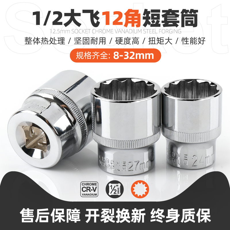 梅花大号汽保12角套筒