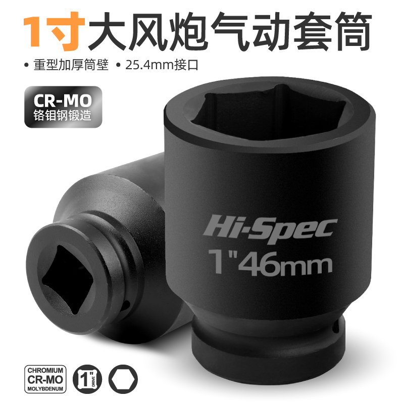 希孟一寸重型大风炮套筒加厚1寸套筒头F34/46气动扳手专用套筒头