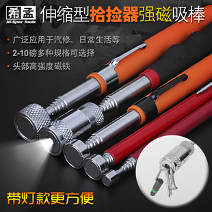 可伸縮吸鐵棒金屬螺絲吸桿 希孟吸棒強力磁性拾撿器 汽修工具磁棒