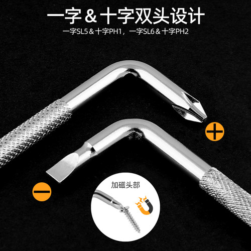 Z型螺丝刀多功能CR-V高硬度 2合1一字十字拐弯螺丝批改锥起子套装