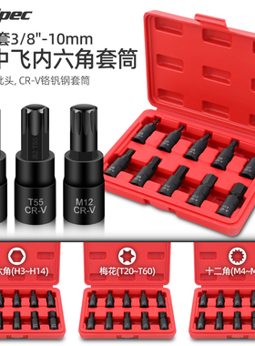内六角套筒套装 t30t40t50梅花六角批头m10m14内12花角工具套筒头
