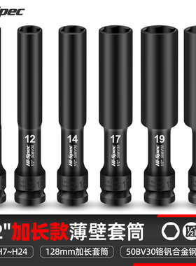 电动扳手加长薄壁套筒头六角风炮套筒8/10摩托车拆卸维修专用工具