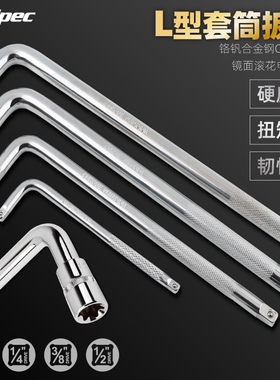 希孟L型扳手板杆弯头扳手弯把扳手F加力接杆加长套筒扳手汽修工具