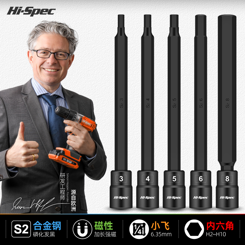 希孟小飞加长旋具套筒加长磁性