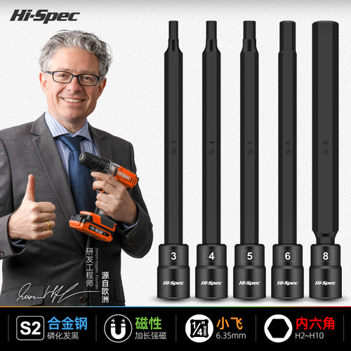 希孟小飞加长旋具套筒加长磁性
