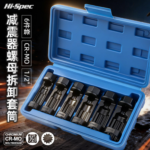希孟高硬度减震器螺母拆卸套筒
