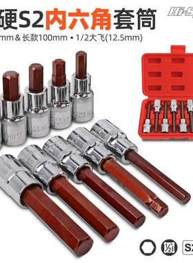 内六角加长套筒 1/2电动扳手S2批头旋具套筒头套装加长风炮内六方