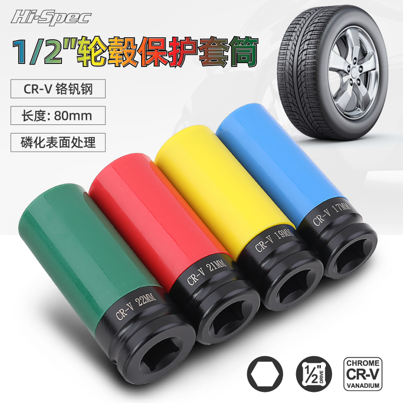 希孟大飞轮毂套筒气动