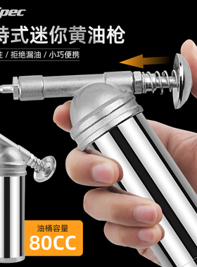 手动黄油枪高压迷你油加注器汽车80cc小型黄油机齿轮注油器牛油枪