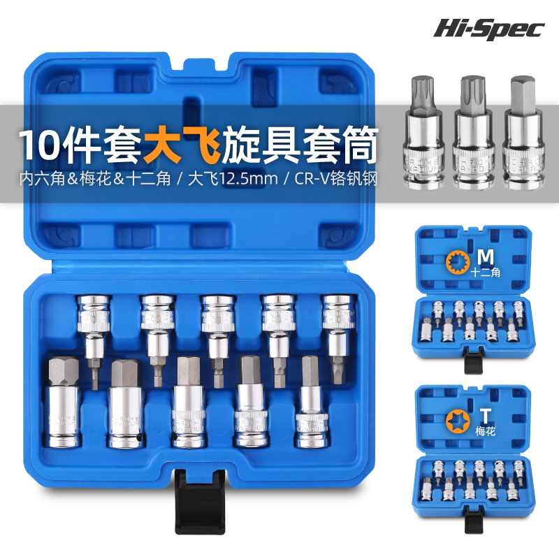 内六花套筒套装 内六角t30t40t50梅花M型批头大飞套筒旋具头汽修