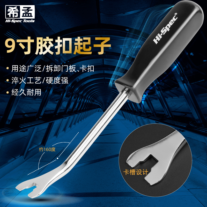 起子拆卸内饰美容工具汽车门板