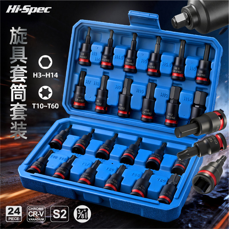 希孟中飞3/8旋具套筒套装内六角气动扳手花型T多功能维修批头工具