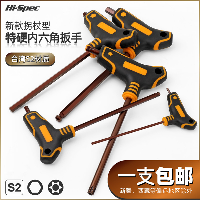 内六角扳手 球头平头梅花内六方螺丝刀 单个t型六棱扳手工具套装,五金/工具,内六角扳手,淘宝优惠券,粉丝福利购,淘宝优惠卷