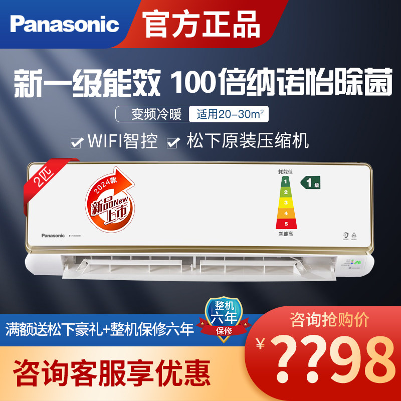 松下空调1/1.5/2匹一级省电纳诺怡除菌变频冷暖家用挂机CA5