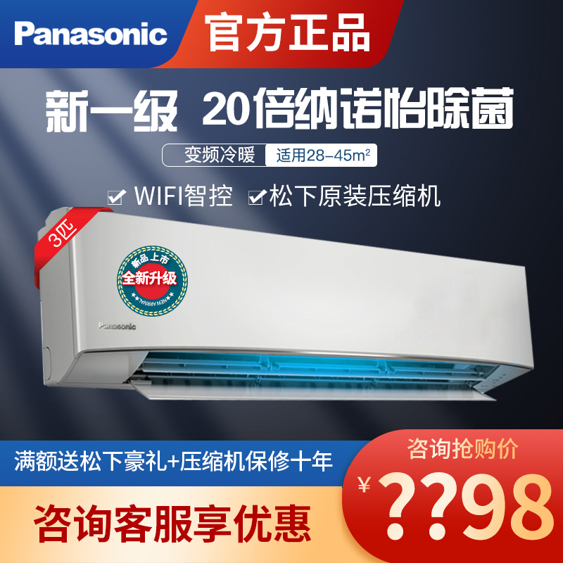 松下一级冷暖变频空调挂机客厅14米送风纳诺怡WiFi大3匹EW27KU10