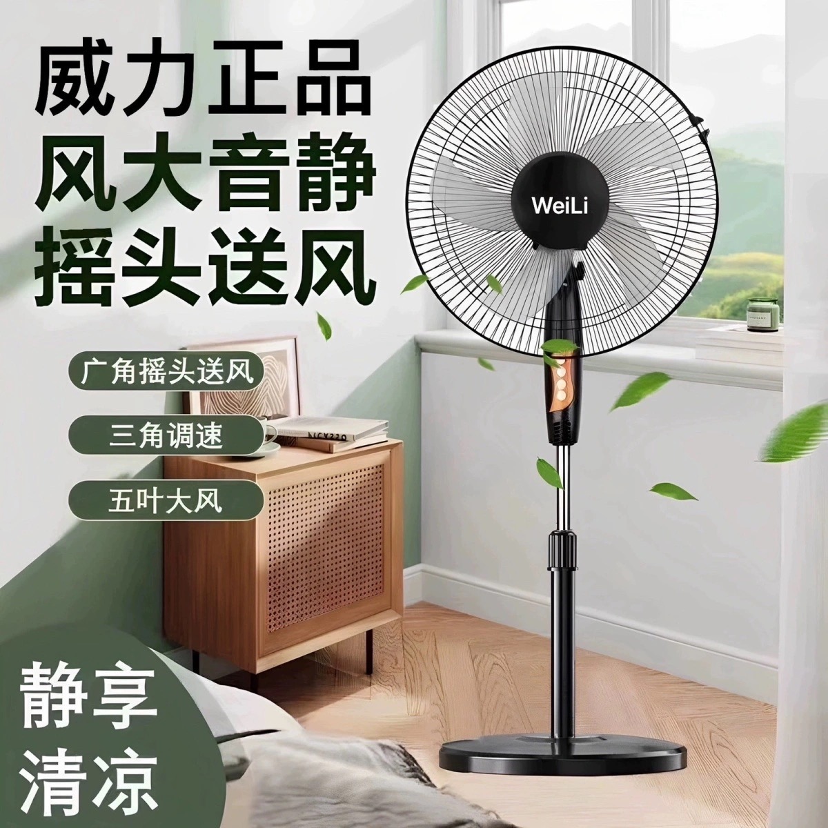 威力卧室落地电风扇超静音宿舍办公室家用大风力节能立式循环风扇
