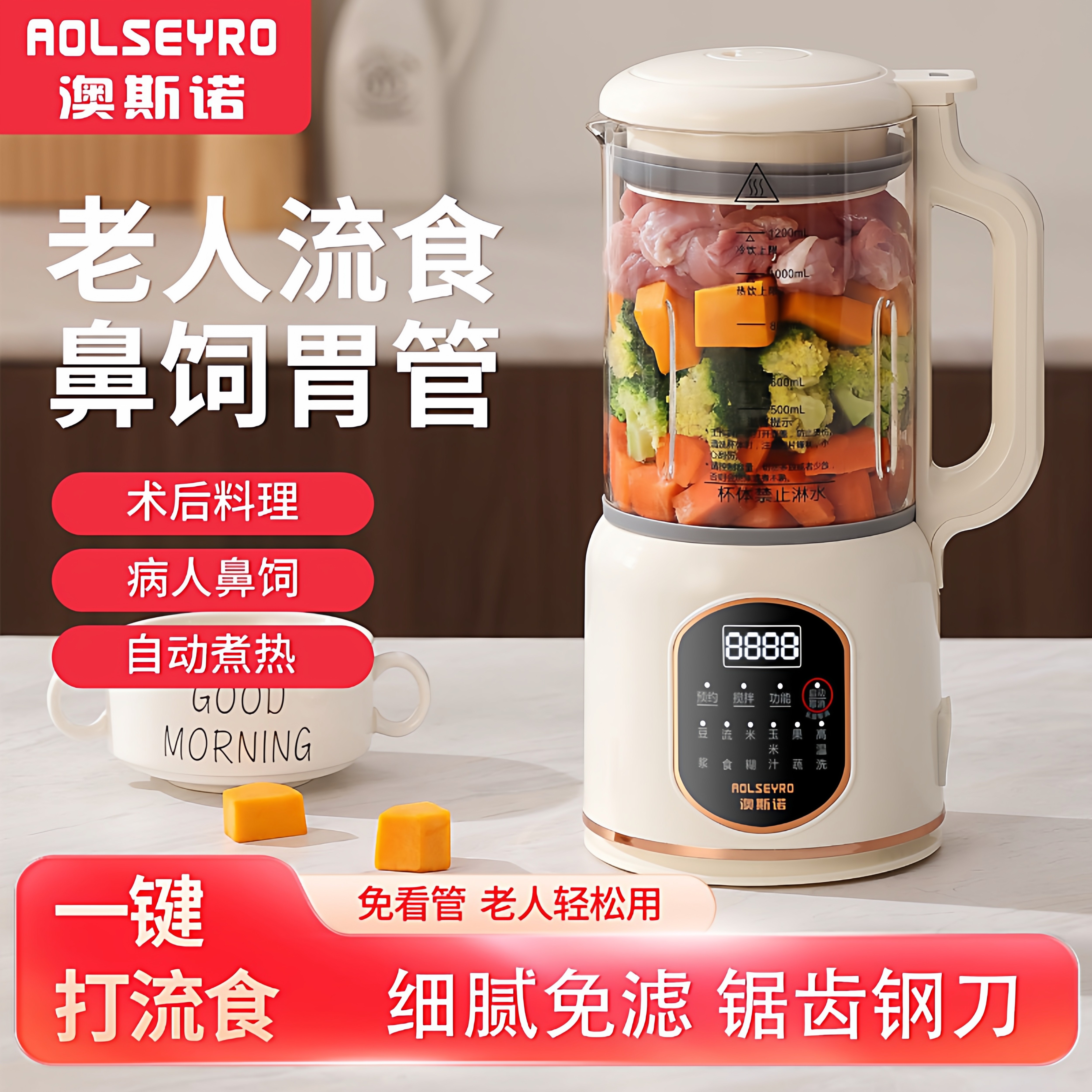 澳斯诺全自动加热流食破壁机老人专用打饭菜鼻饲胃管搅拌辅食机