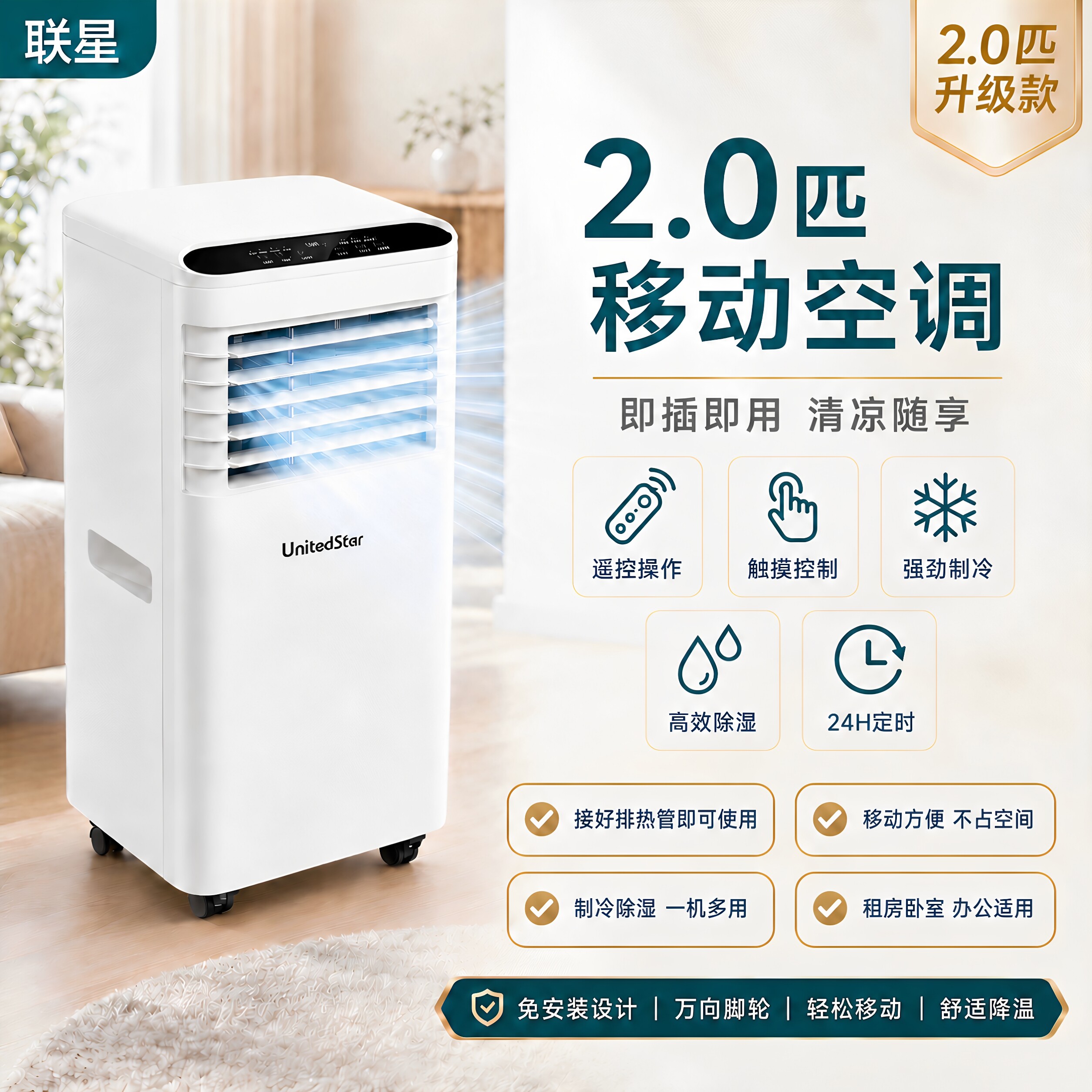 联星移动空调小型家用宿舍出租房制冷除湿一体机免安装便携式空调