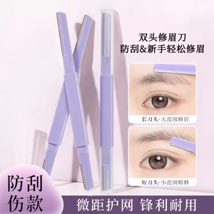 修眉刀女专用双头微距新手初学者眉刀修眉神器型防刮伤剃眉刀