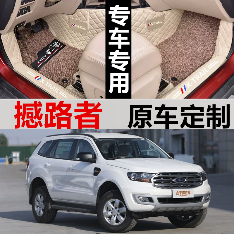 16/17/19款福特撼路者七座车专用全包围汽车脚垫双层丝圈脚垫改装