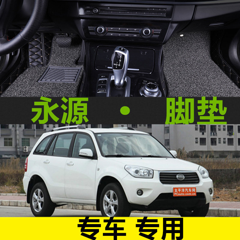 05-15款永源a380 永源飞碟 永源猎鹰 2门 4门 手动/自动 专用脚垫