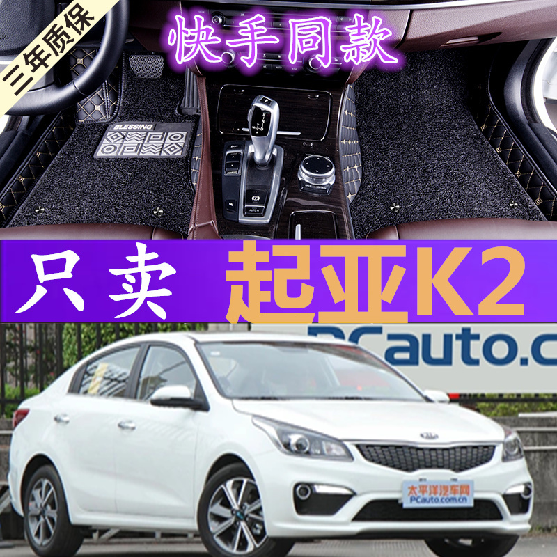 脚垫起亚全包围丝圈防水汽车